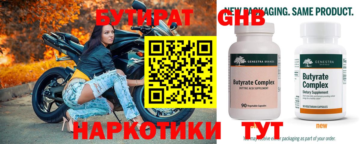 Бутират  Вход с VPN  Муравленко  БУТИРАТ буратино 