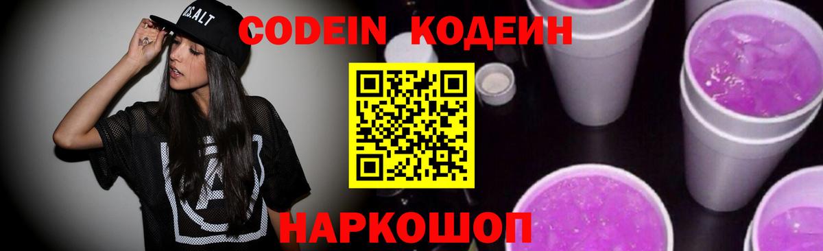 Кодеиновый сироп Lean напиток Lean (лин) Муравленко