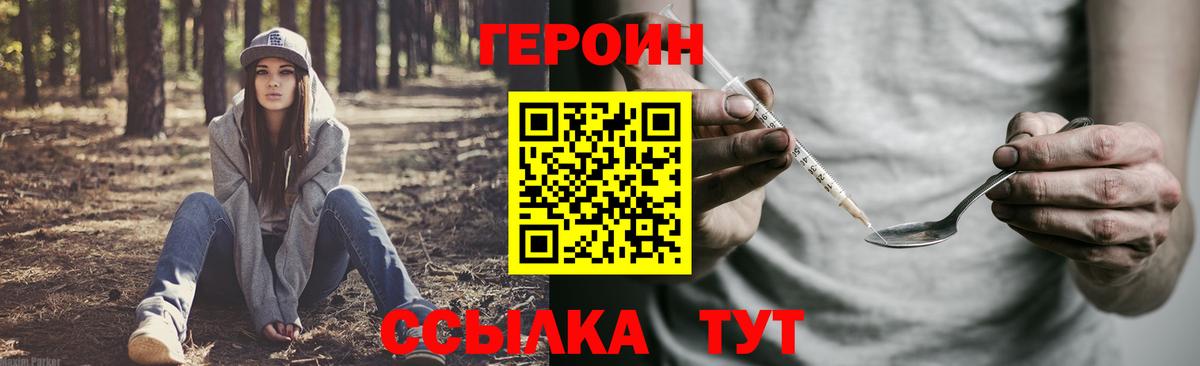 ГЕРОИН афганец  Вход с VPN  ГЕРОИН  Муравленко 