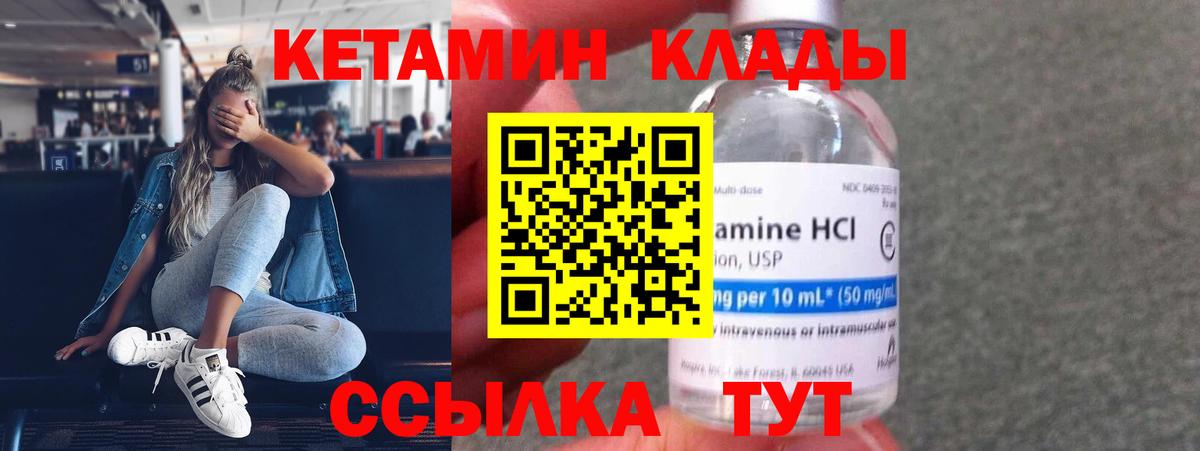 Кетамин VHQ Муравленко