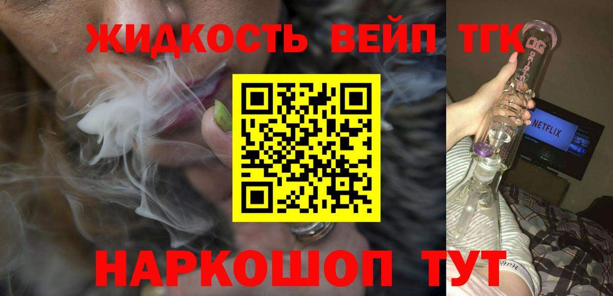 Дистиллят ТГК вейп с тгк Муравленко